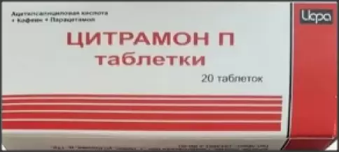Цитрамон П Таблетки №20