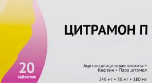 Цитрамон П