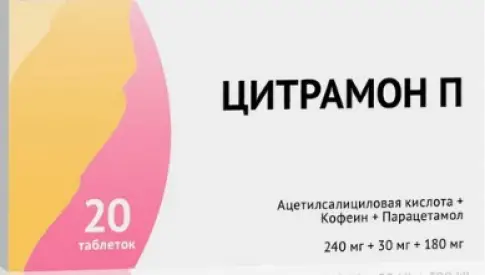 Цитрамон П Таблетки №20 произодства Озон ФК ООО