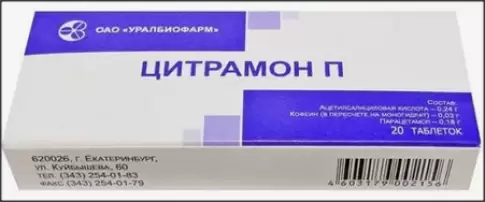 Цитрамон П Таблетки №20