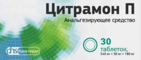Цитрамон П Таблетки №30