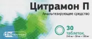 Цитрамон П Таблетки №30 в СПБ (Санкт-Петербурге) от ЛекОптТорг Аптека №16