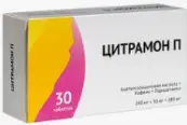 Цитрамон П Таблетки №30 от Озон ФК ООО