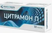 Цитрамон П Таблетки №30 от Уралбиофарм ОАО