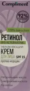 Compliment Ретинол Крем для лица против морщин увлажняющий Флакон с дозатором (SPF 15+) 50мл в СПБ (Санкт-Петербурге) от ПетроАптека Каменноостровский пр-т 42