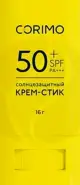 Corimo крем-стик с гиалуроновой кислотой увлажняющий солнцезащиный SPF50+