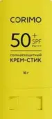 Corimo крем-стик с гиалуроновой кислотой увлажняющий солнцезащиный SPF50+ Стик 16г от Не определен