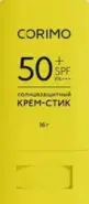 Corimo крем-стик с гиалуроновой кислотой увлажняющий солнцезащиный SPF50+ Стик 16г от АдонисФарм
