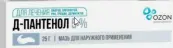 Д-пантенол крем Туба 25г от Озон ФК ООО