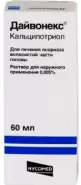 Дайвонекс Мазь 50мкг/г 30г