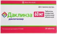 Даклинза Таблетки 60мг №28 от Аптека в Котельниках