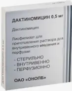 Дактиномицин