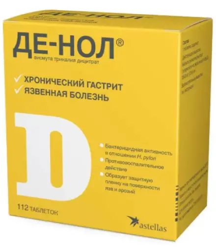 Де-нол