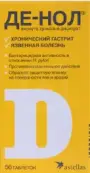 Де-нол Таблетки 120мг №56 от Чеплафарм Арцнаймиттель ГмбХ