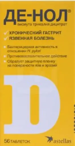 Де-нол Таблетки 120мг №56 произодства Чеплафарм Арцнаймиттель ГмбХ