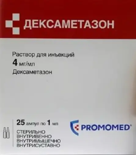 Дексаметазон Ампулы 4 мг 1мл №25
