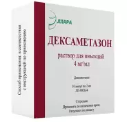 Дексаметазон Ампулы 8мг 2мл №10 в Новосибирске