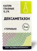 Дексаметазон Капли глазные 0.1% 5мл от Белмедпрепараты АО