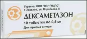 Дексаметазон Таблетки 500мкг №10 от ГНЦЛС ОЗ