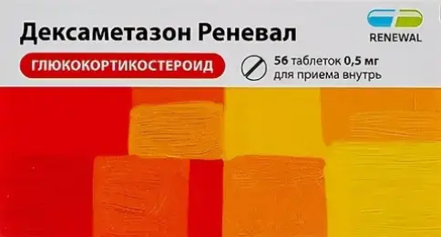 Дексаметазон Таблетки 500мкг №56