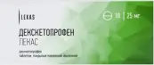 Декскетопрофен Таблетки 25мг №10 от Берёзовский ФЗ