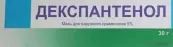 Декспантенол Мазь 5% 30г от Самарамедпром ОАО