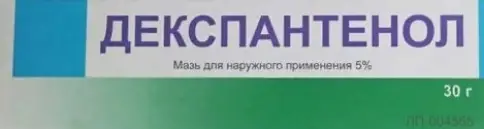 Декспантенол Мазь 5% 30г
