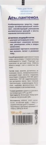 Декспантенол+хлоргексидин Крем 100мл произодства Алтэя ООО