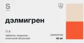 Дэлмигрен Таблетки 40мг №2 от Гротекс ООО