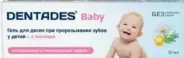 Дентадез бэби детский гель д/дёсен Туба 30мл от Международная аптека