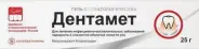 Дентамет Туба 25г в СПБ (Санкт-Петербурге) от Линия Здоровья Орджоникидзе
