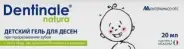 Дентинале Натура гель детс.при прорез.зубов Туба 20мл в Саратове от Алоэ Саратов 2-я Садовая д3