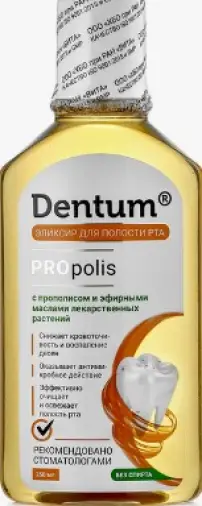 Dentum Дентум Эликсир для полости рта с прополисом и эфирными маслами лекарственных растений Флакон 220мл произодства Фирма Вита ХБО при РАН