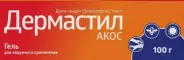 Дермастил Акос Гель 1мг/г 100г в Одинцово от Аптека Диалог Одинцово Любы Новоселовой бульвар