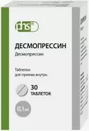 Десмопрессин Таблетки 100мкг №30 от Аптека Ваша №1 Новодмитровская 2 корп6