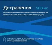 Детравенол Таблетки п/о 500мг №30 от Озон ФК ООО
