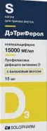 ДэТриФерол Капли 15000МЕ/мл 15мл от ГОРЗДРАВ Аптека №1031