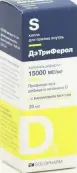 ДэТриФерол Капли 15000МЕ/мл 30мл от Гротекс ООО