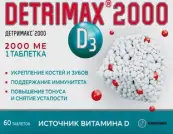 Детримакс 2000 Витамин Д3 Таблетки 240мг №60 от ВТФ ООО