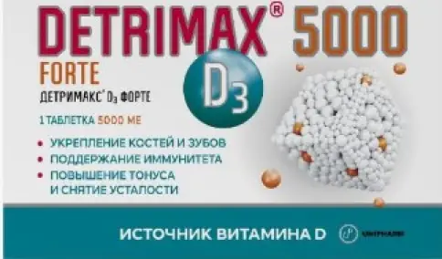 Детримакс Форте Таблетки п/о 5000МЕ №60