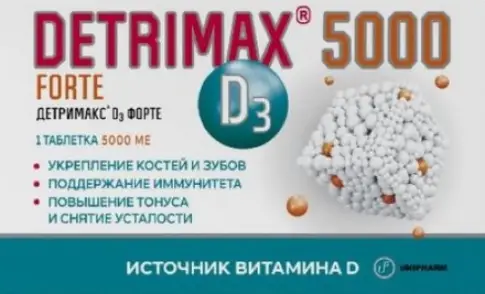 Детримакс Форте Таблетки п/о 5000МЕ №60