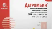 Детромбин Р-р д/п/к введ., шприц 9500анти-ХА МЕ/мл 0.4мл №10 от СПР-Фарм под заказ