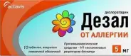 Дезал Таблетки 5мг №10 от Аптека Солнышко Часовая 11с2