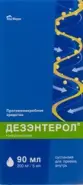 Дезэнтерол