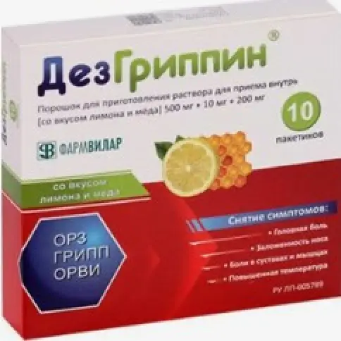 Дезгриппин