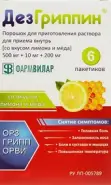 Аналог Антигриппин: Дезгриппин