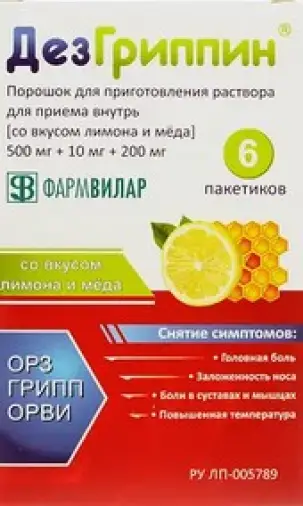Дезгриппин Порошок (лимон-мед) 5г №6 произодства ФармВилар ФПК ЗАО
