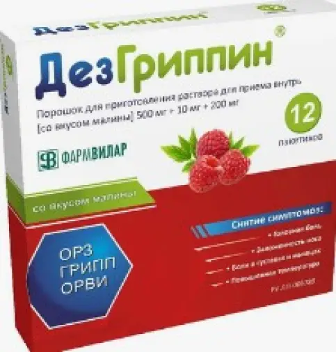 Дезгриппин Порошок (малина) 5г №12