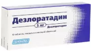 Дезлоратадин Таблетки 5мг №10 в Ростове-на-Дону от Магнит Аптека Ростов-на-Дону 39-я линия 77 А