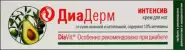 ДиаДерм Интенсив крем д/ног от мозолей и натопт. Туба 75мл в Симферополе от Здрав-Сервис Симферополь Ульянова Дмитрия 12